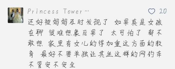 70后网约车司机教唆13岁女孩看黄片，说“不怀孕就行”