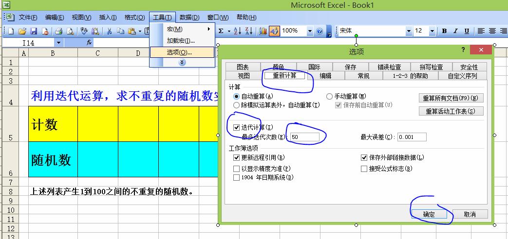 产生随机不重复四个数的算法,迭代计算后点一下数字就变化