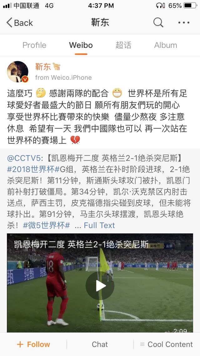 跟靳东发家致富,鹿晗解说圆梦,苏醒梅西吹,娱乐圈有这么多球迷