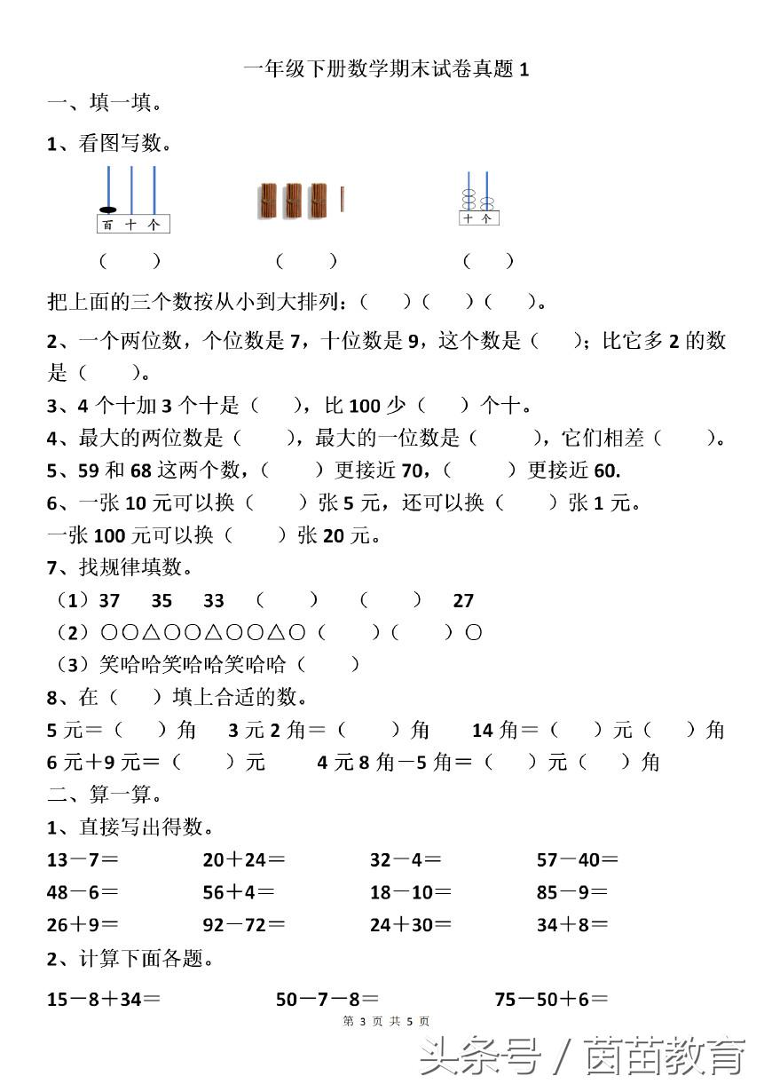 一年级上册数学期末考试重点复习,一年级上册数学期末考试试卷2022