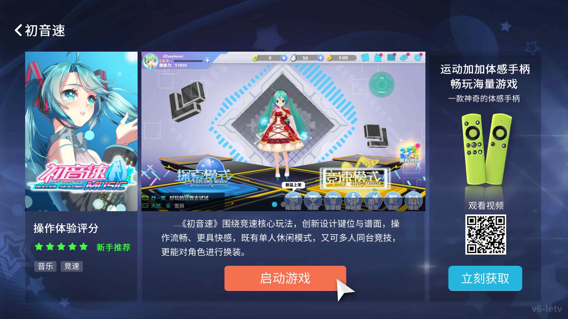 电视上玩《初音速》，社会我初音，能歌善舞还能跑！