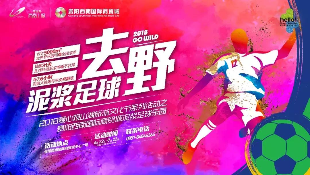 世界杯爱心,北京泥浆足球世界杯