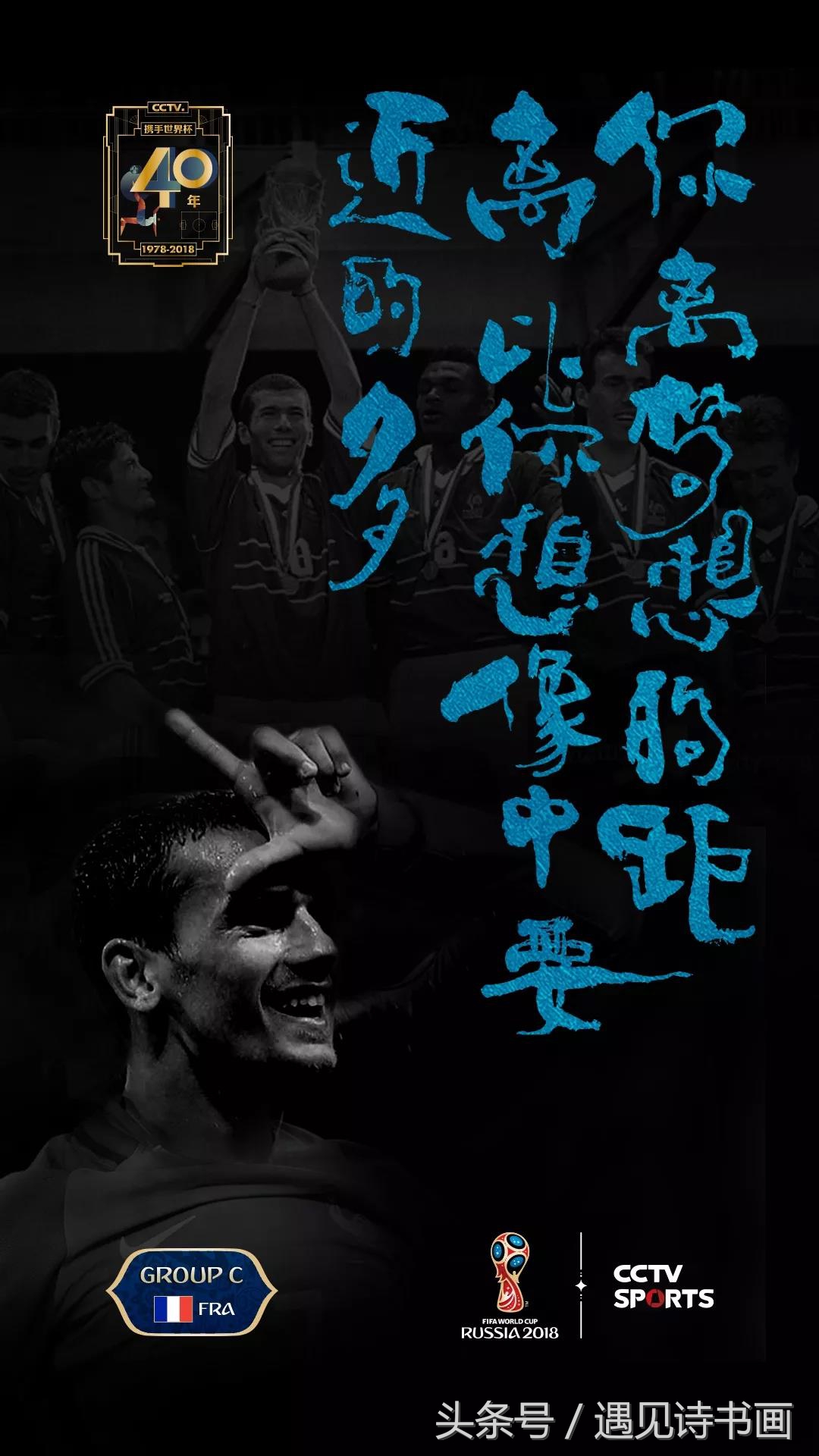 央视世界杯海报执笔者朱敬一指出:“看不懂的书法,没有意义!”