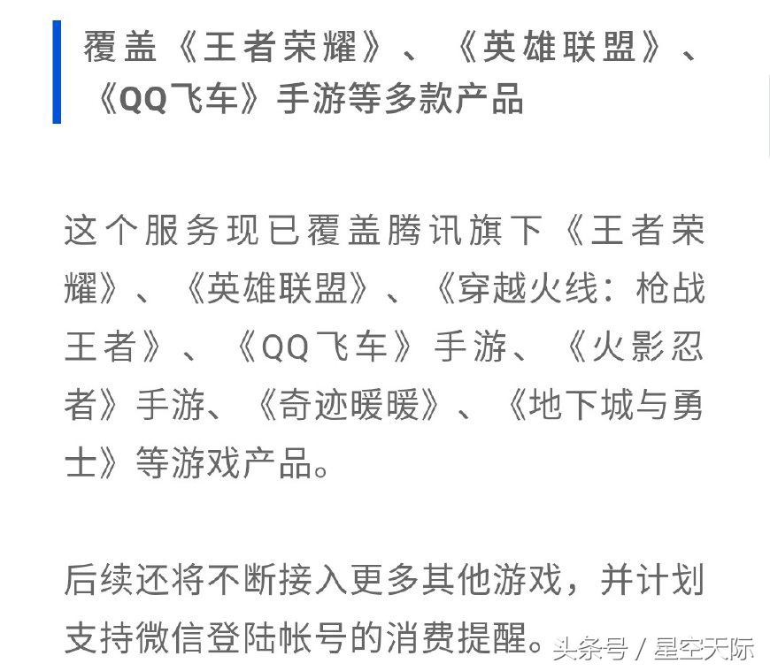 腾讯新机制，限制未成年人游戏消费，你赞同吗？