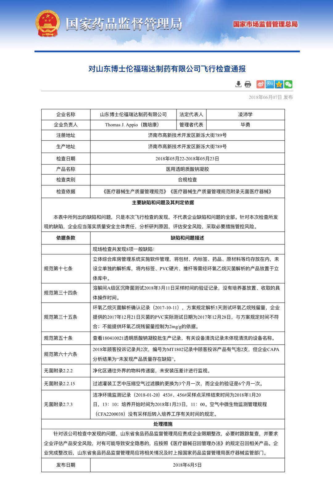 博士伦质量问题,博士伦召回名单