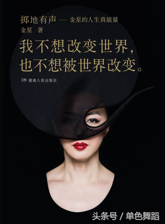 金星已经是舞蹈界赫赫有名的人,金星是主持人还是舞蹈家