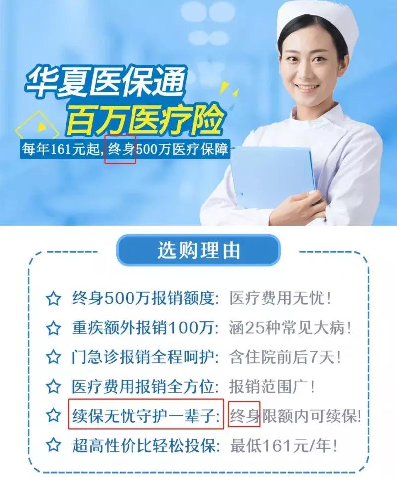 华夏医保通为何停售,华夏医保通停售了还可以续保吗