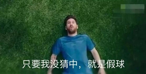 没错，世界杯都是“*局骗**”！