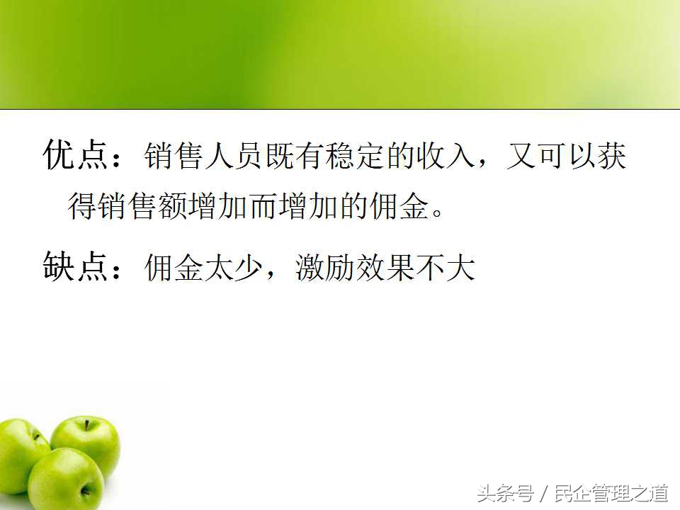 销售员薪酬分配方案,一线销售员的薪酬设计