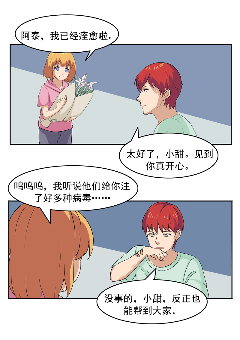 人性漫画幸存者,人性漫画至死不渝