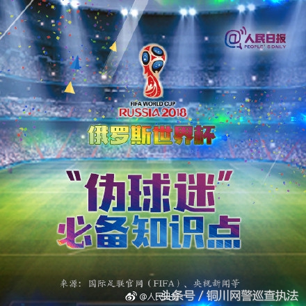 伪球迷必备知识点,球迷必知常识