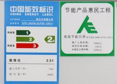 1级能效空调和3级能效能差多少,一级能效空调比三级能效省电多少