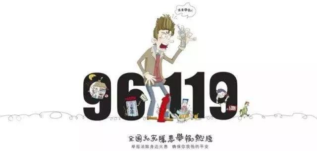 全国96119取消了么,96119和119的区别你知道吗