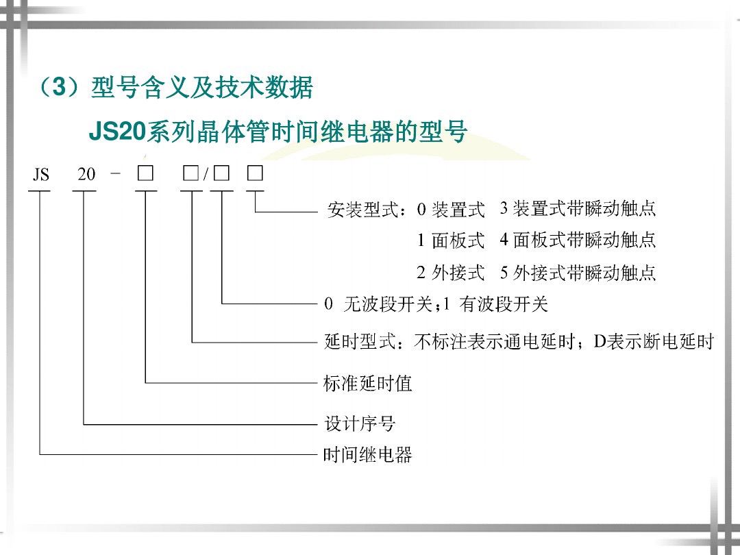 电工知识时间继电器教学视频,电工继电器知识大全