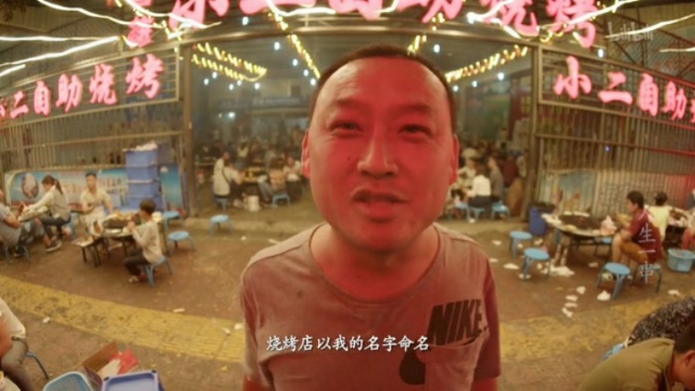 约串吗?烟火气中,撸起人生一串