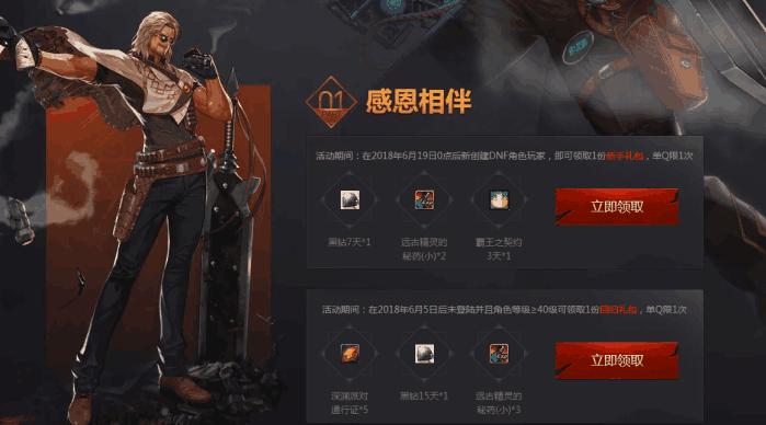 dnf去哪里领黑钻活动,dnf领取黑钻礼包发放已结束