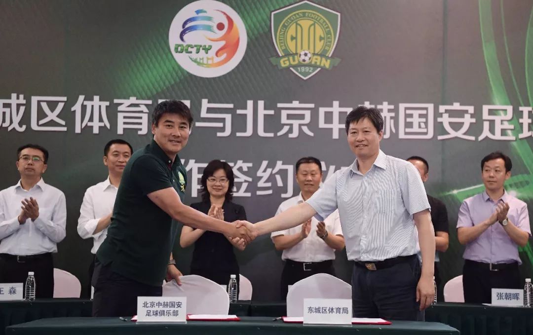 北京国安重磅合作伙伴,北京国安合作的青训