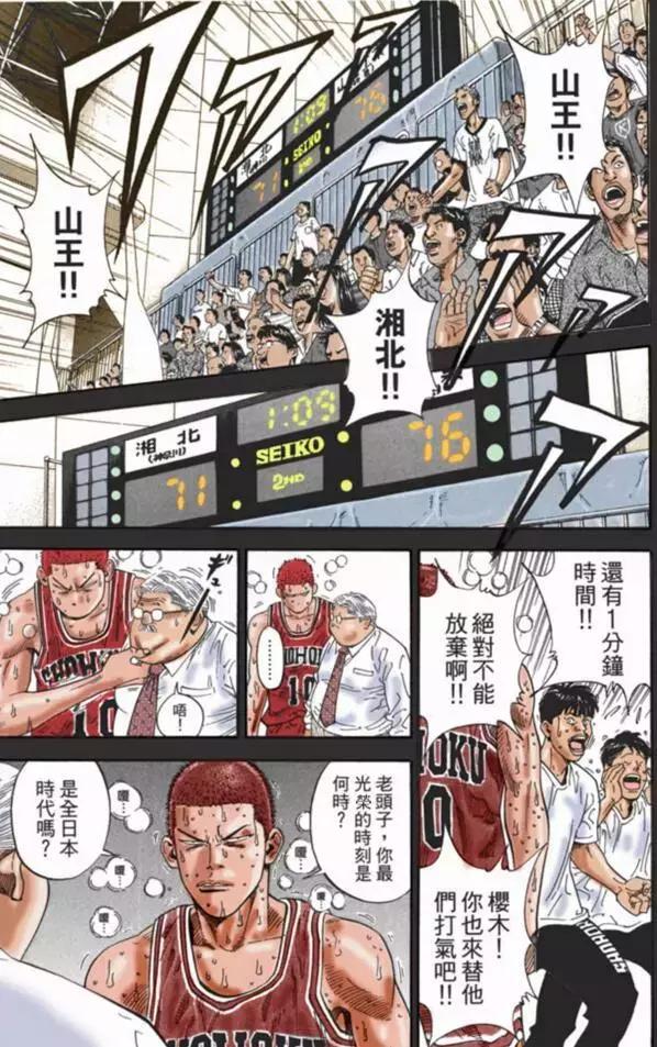 灌篮高手樱木说自己最光荣的时刻,灌篮高手樱木说最辉煌的时刻