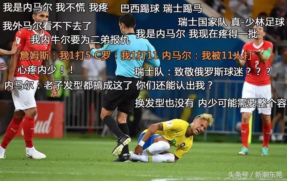 这就是你老婆熬夜看世界杯的理由！哈哈哈哈哈哈