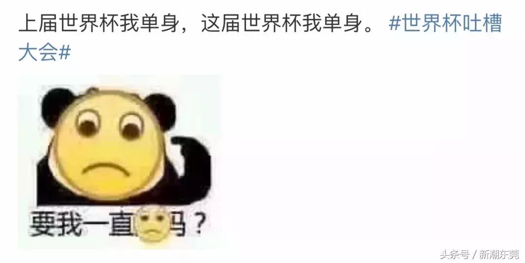 这就是你老婆熬夜看世界杯的理由！哈哈哈哈哈哈