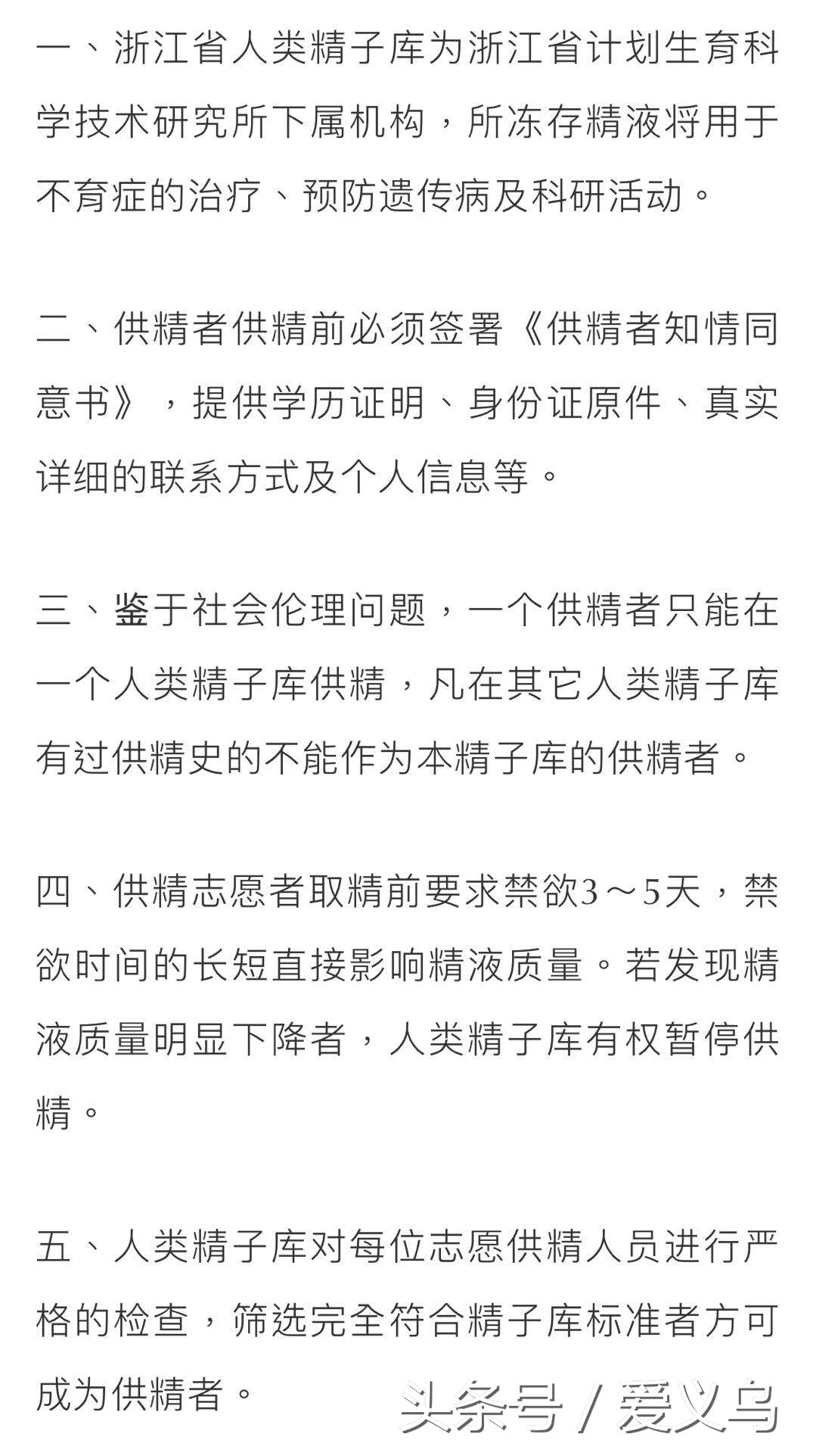 全国人类精子库领取,浙江精子库申请精子多少钱