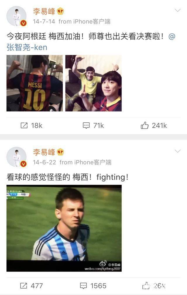 鹿晗解说世界杯，李易峰是“梅西吹”，高晓松竟然要问C罗这个问题……