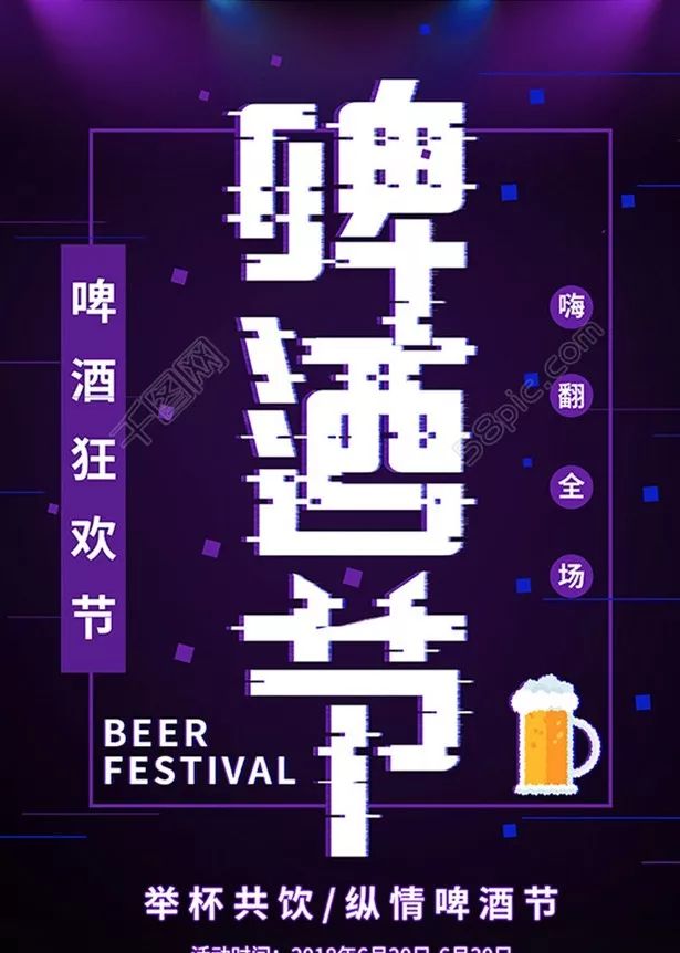 东阿冰点云仓啤酒节,东阿澳林啤酒节