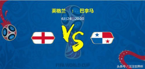 2018世界杯进行时：英格兰vs巴拿马，三狮军团有望连胜晋级