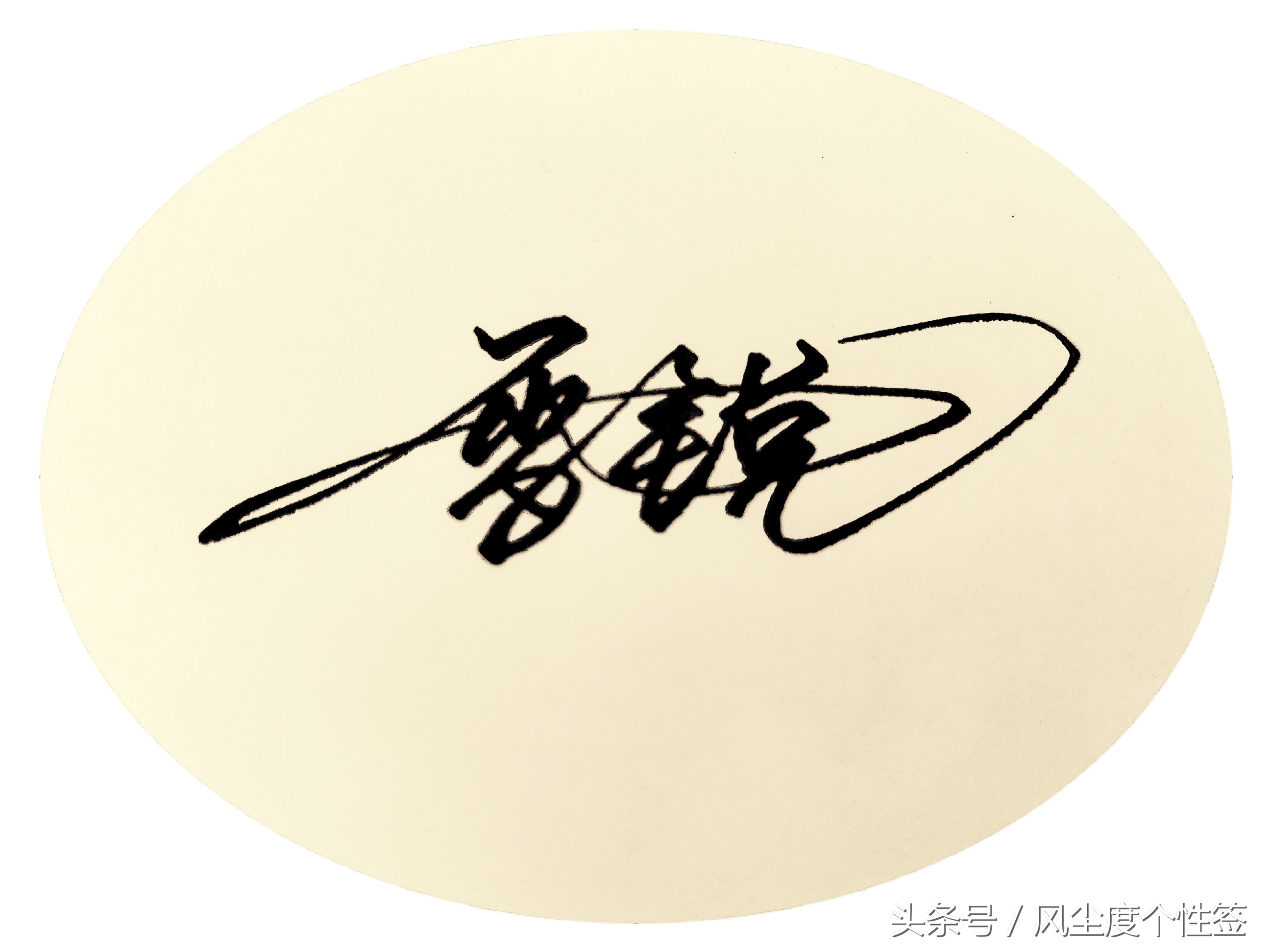 你的名字怎么写好看,你的名字怎么写好看图片