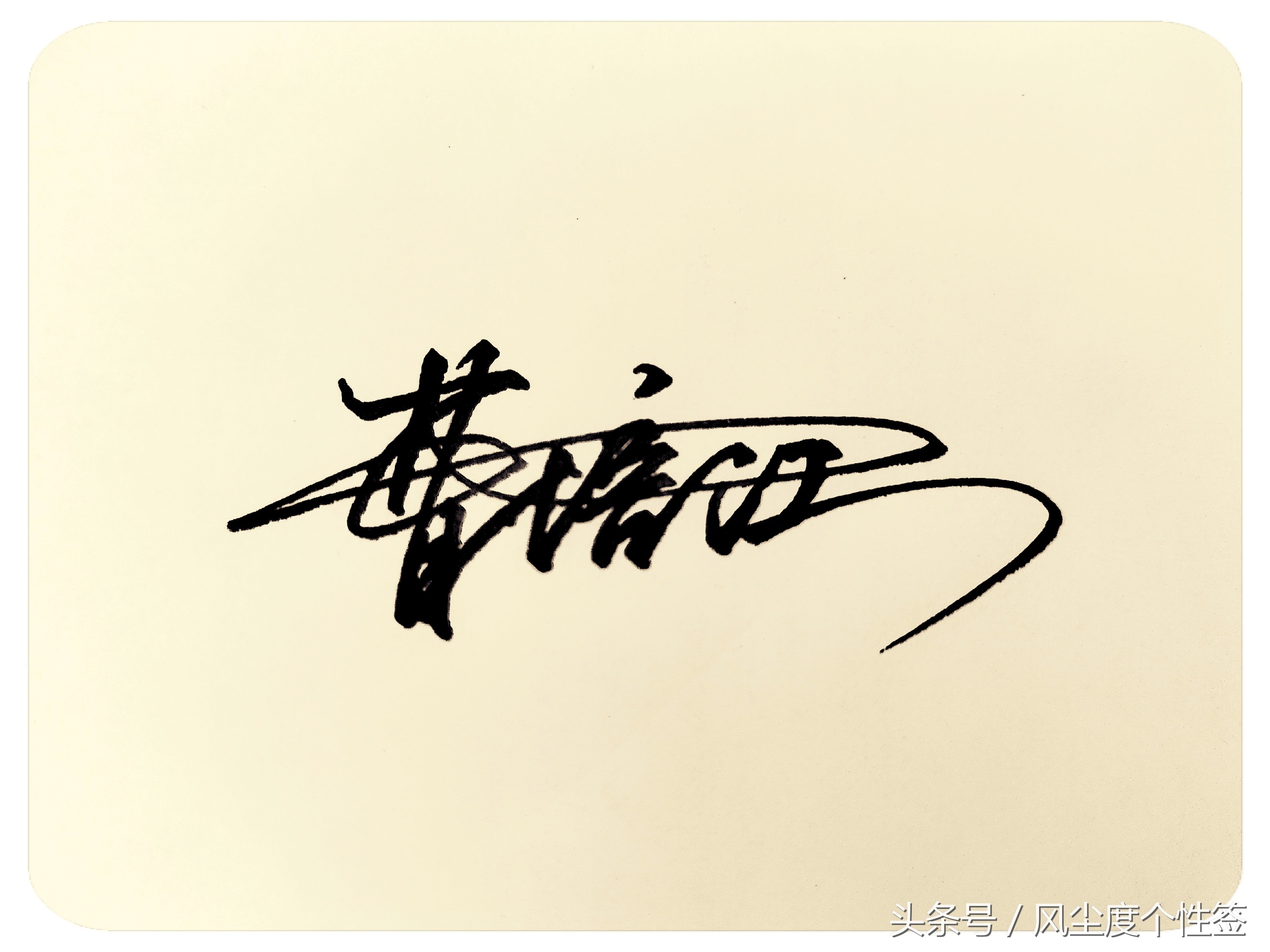 你的名字怎么写好看,你的名字怎么写好看图片