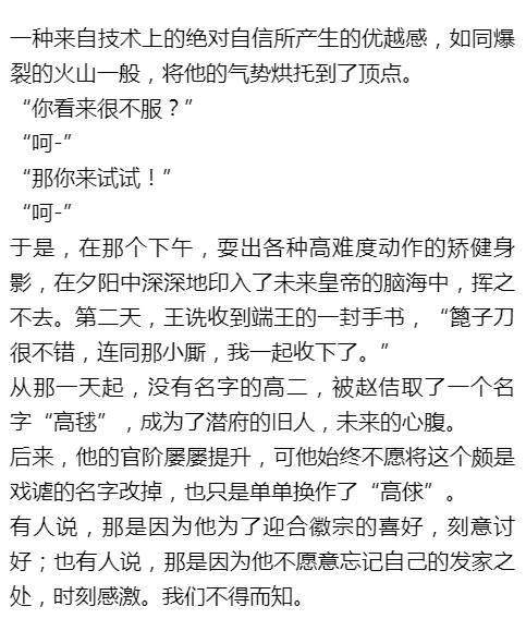 高俅踢球人情世故,宋朝足球高俅