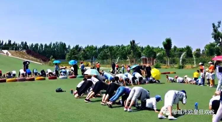 欧皇狂欢谷景区在邹城哪里,邹城市青少年夏令营