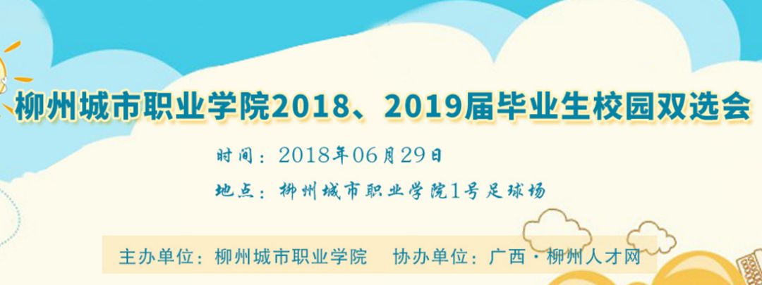 柳州2022年招聘会,柳州最近有什么工作招聘会吗