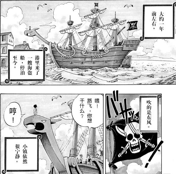 海贼王第一章叫什么,海贼王第一话开始