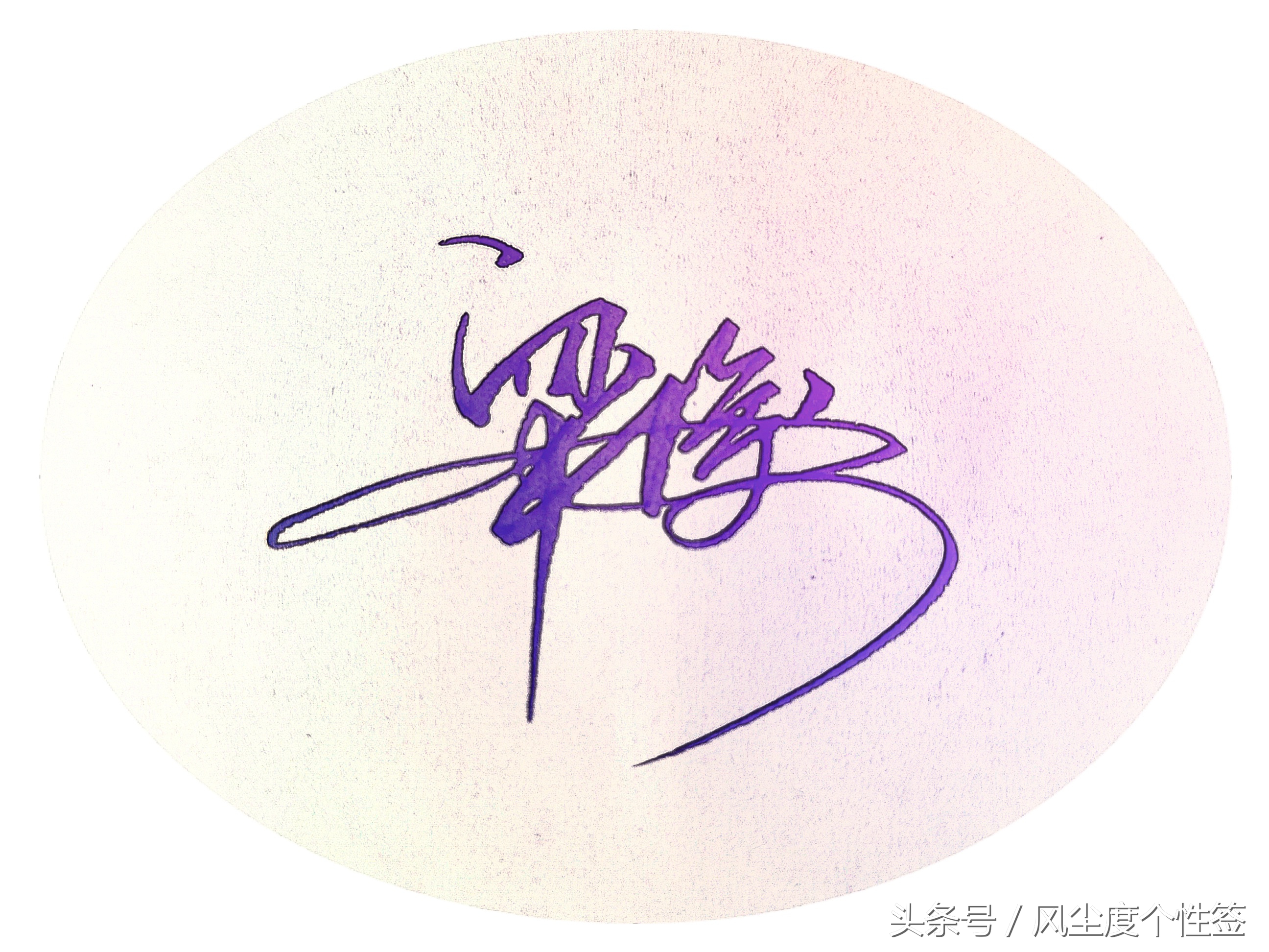 你的名字这几个字怎么写好看,你的名字怎么写好看视频