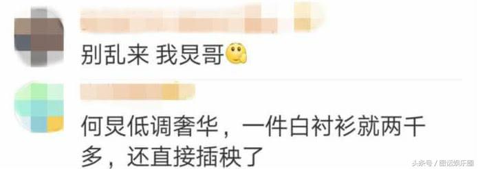 何炅穿2千元T恤插秧被喷?Baby干脆穿6500元爆款下泥田