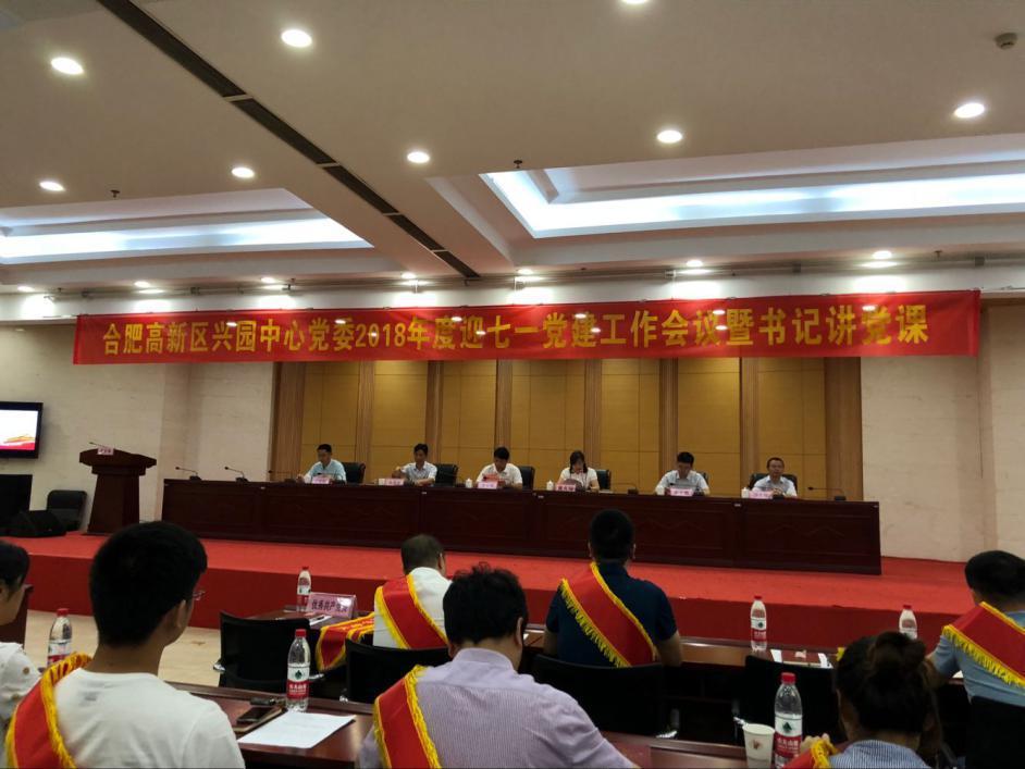 乐金所*党**支部代表出席兴园中心*党**委2018年度迎七*党一**建工作会议