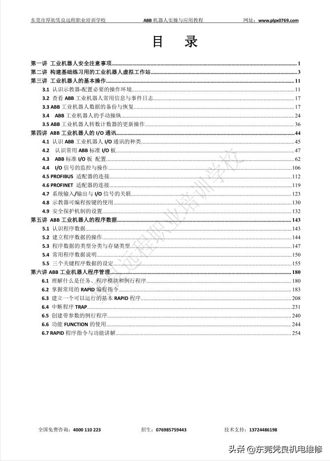 abb焊接机器人编程入门教程,abb机器人编程入门教程中断指令