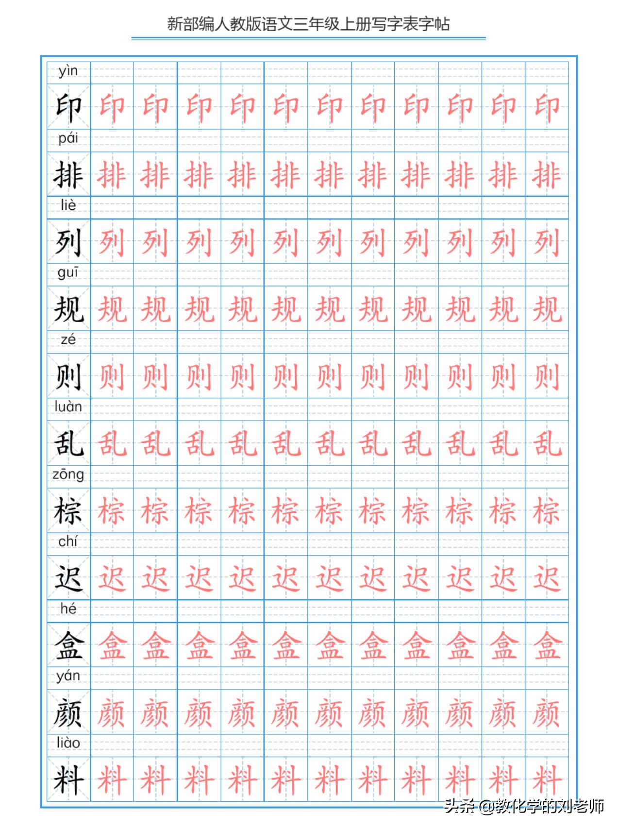 三年级上册语文字帖练字人教版,部编版三年级上册练字帖可打印
