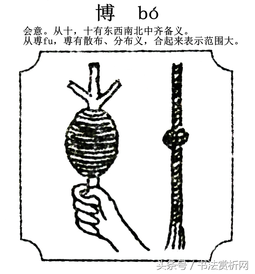 博字五体写法图片,五体字一日一字