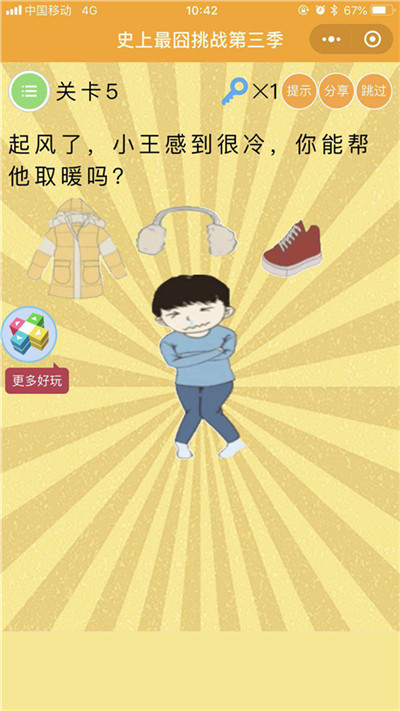 最囧挑战3,最囧挑战攻略