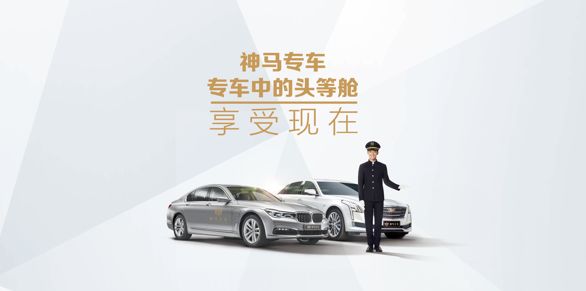 首乘免单！火遍全国的网红神马专车来袭，特斯拉、宝马、凯迪拉克随便坐！