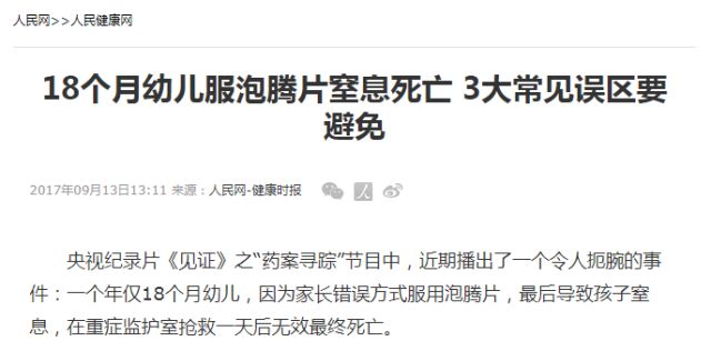 你还在用矿泉水喝药？！一粒泡腾片竟要了孩子的命……