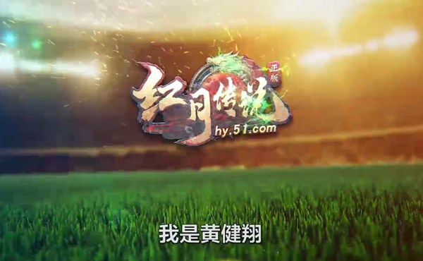 黄健翔世界波解说,你绝对没看过的游戏