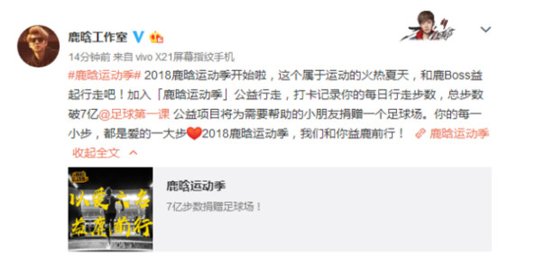 鹿晗有多爱粉,鹿晗足球赛水平怎么样啊