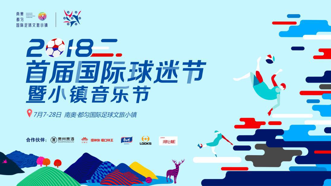 足球文旅小镇又添巨星足迹国际球迷节再现大佬传奇