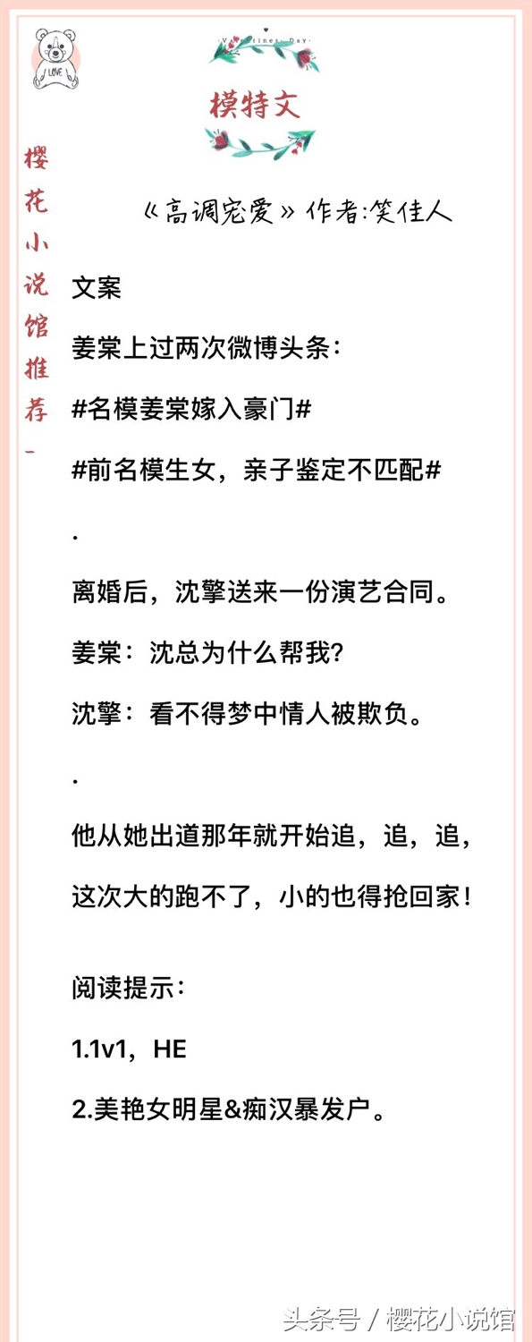 小说推文甜文女主模特,女主身材娇小的推文