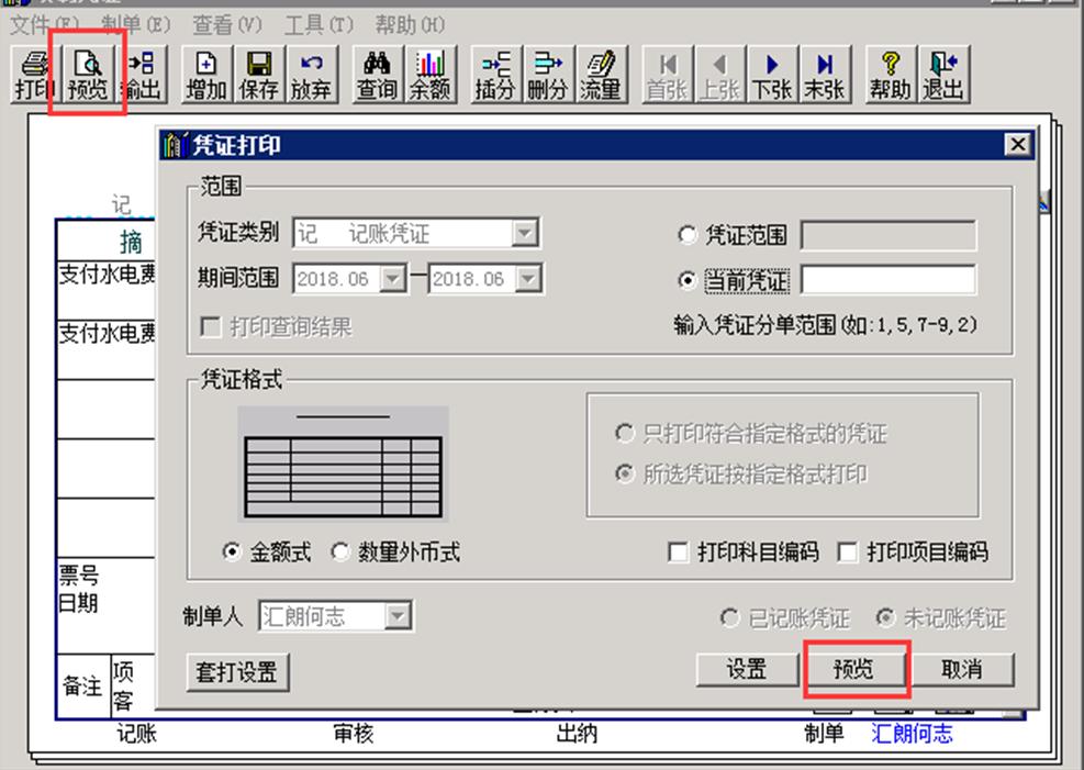 畅捷通t3报表打印设置,畅捷通t3操作手册电子版