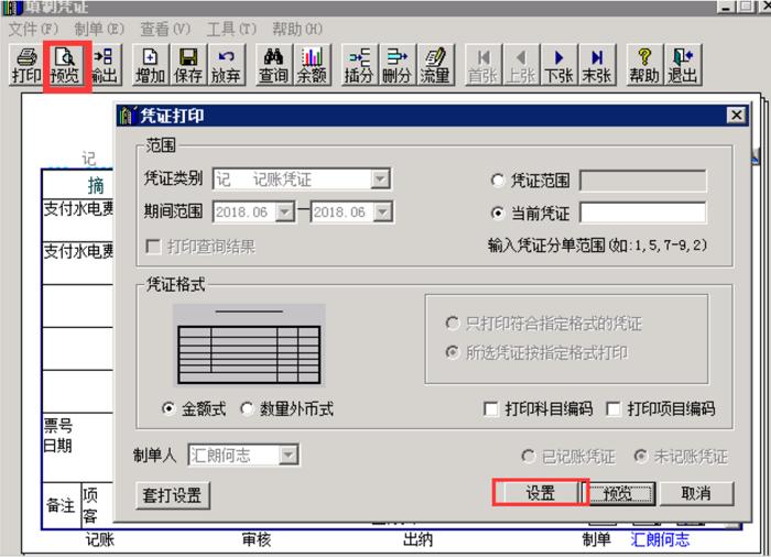 畅捷通t3打印教程,畅捷通为什么打印不了