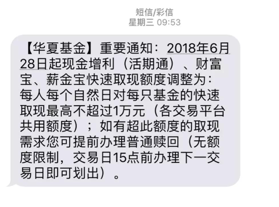 货币基金单日可赎回上限,快速赎回单日限额